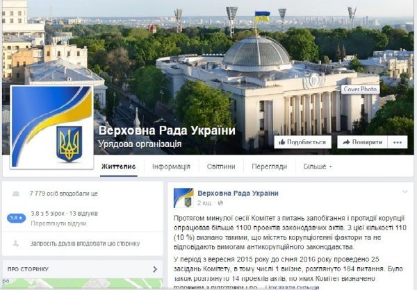 Верховна Рада України тепер у Instagram. ФОТО