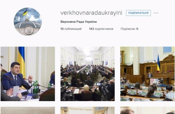 Верховна Рада України тепер у Instagram. ФОТО