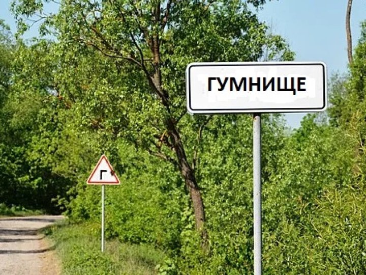 Назвали найкумедніші назви сіл на Волині