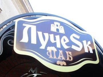 Паб «Лучеськ» порушував режим роботи: заклад таки не «гудітиме» до ранку 