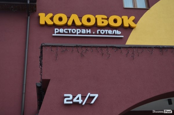 Під Луцьком запрацює новий готель. ФОТО