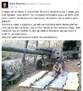 Луценко гордиться, що його син був в зоні АТО «без охорони і привілеїв». ФОТО