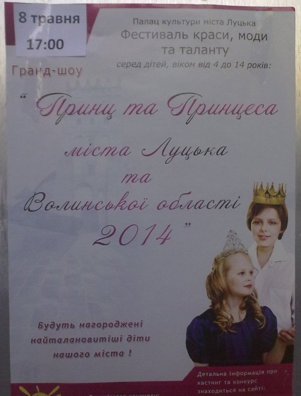 У Луцьку обиратимуть найталановитіших дітей