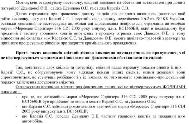 Львів’янка звинувачує волинський МРЕВ у незаконному продажі її автомобіля