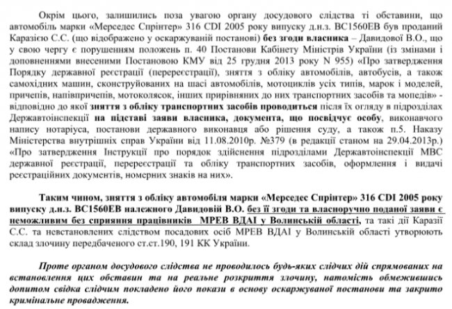 Львів’янка звинувачує волинський МРЕВ у незаконному продажі її автомобіля
