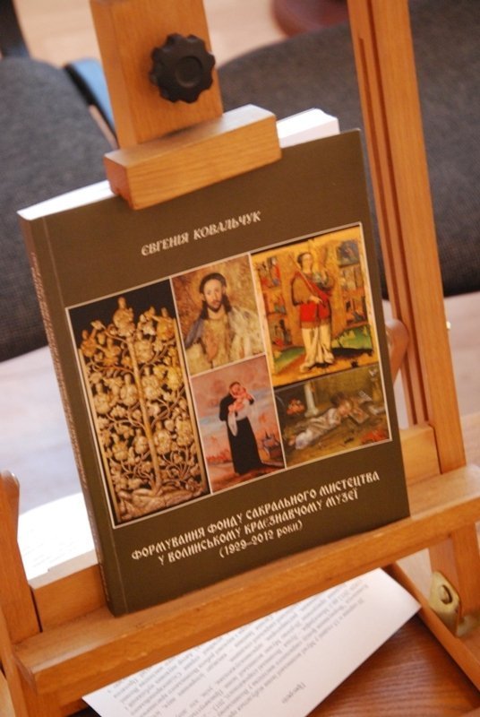 У Луцьку презентували унікальну книгу. ФОТО