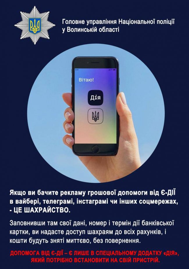 Перейшла за посиланням у фейсбуці про допомогу від «Дії»: лучанка потрапила на гачок шахраїв