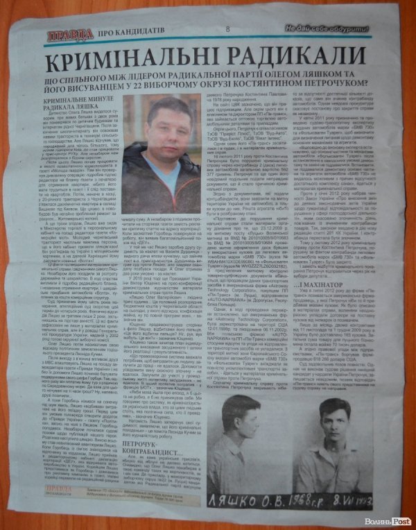 «Правда про кандидатів» не вийде друком, бо погрожують «гопники». ФОТО