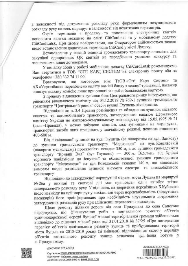 У мерії відповіли на петицію лучан щодо звільнення начальника управління транспорту та зв’язку