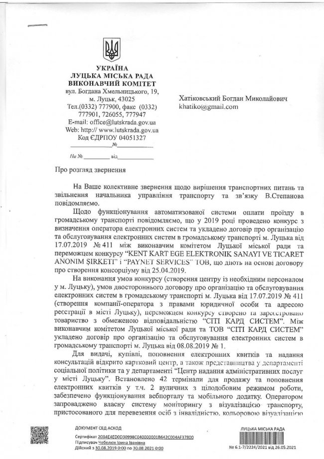 У мерії відповіли на петицію лучан щодо звільнення начальника управління транспорту та зв’язку