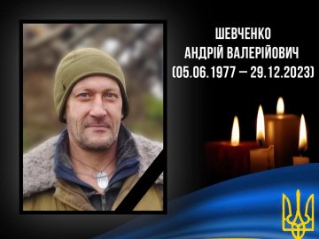 У Ковелі зупинилося серце Героя Андрія Шевченка