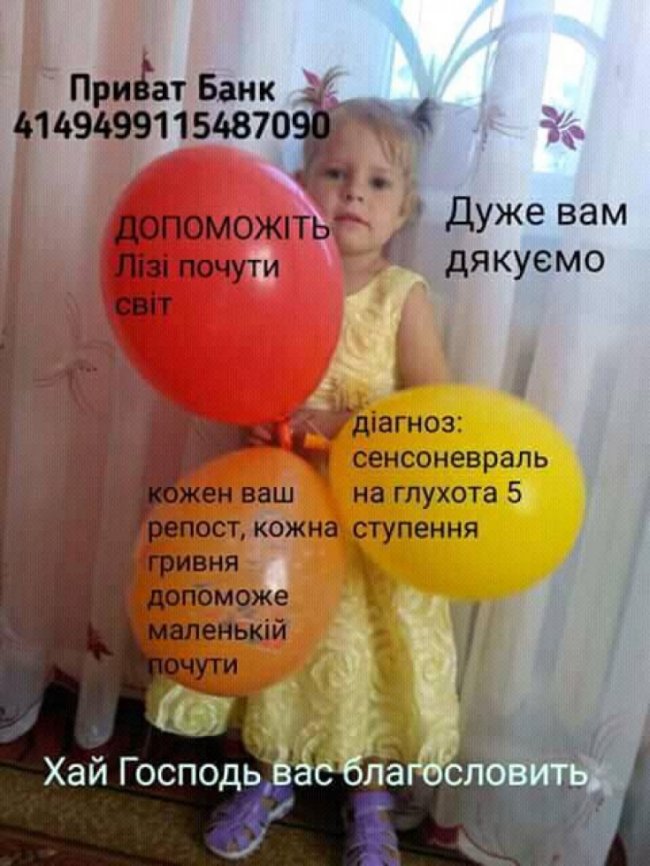 Волинян закликають допомогти маленькій дівчинці почути світ
