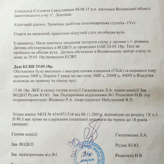 Волинян закликають допомогти маленькій дівчинці почути світ