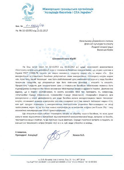 У Луцьку зі смородом боротиметься фірма «з душком»