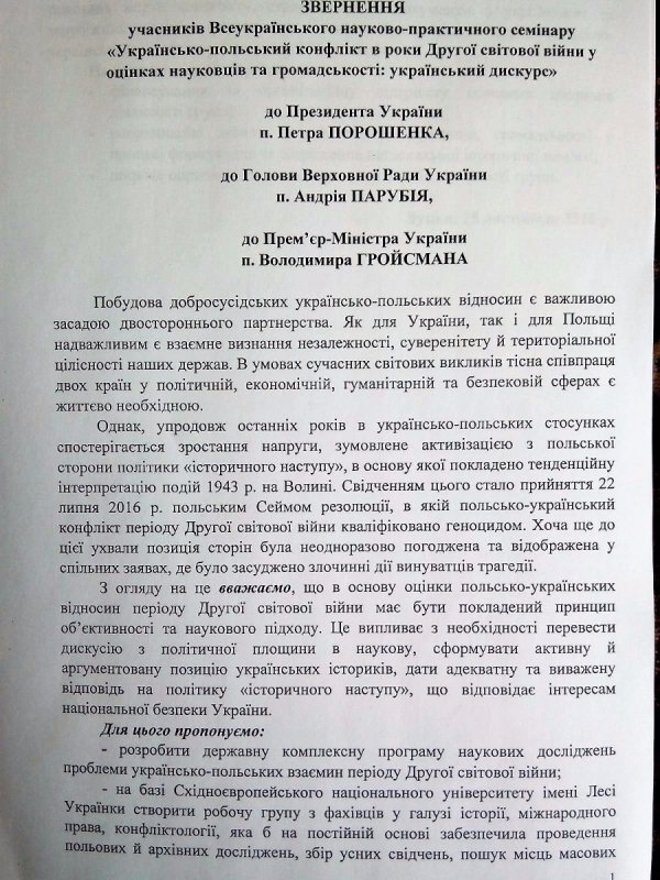 На базі луцького вишу хочу створити центр дослідження Волинської трагедії