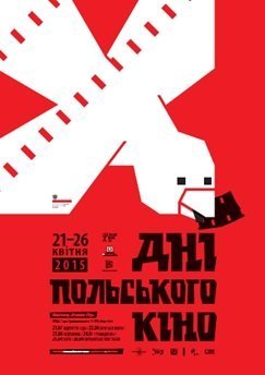 У Луцьку - фестиваль «Дні польського кіно»