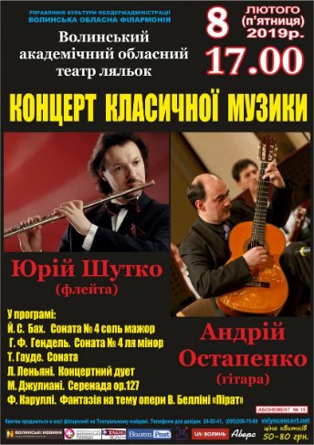 Куди піти на вихідні у Луцьку: 8-9 лютого