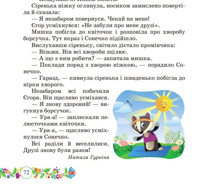 Казки лучанки надрукували у шкільному підручнику