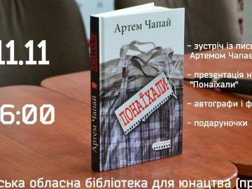 У Луцьку презентують роман про українців-заробітчан 