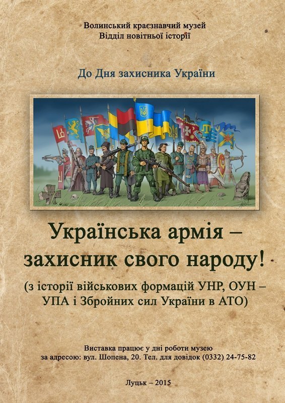 Лучанам покажуть зброю та історичну символіку українського війська 