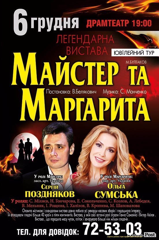 До Луцька їде Ольга Сумська з «Майстром і Маргаритою»