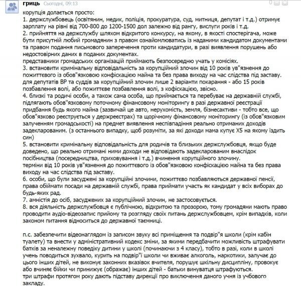 Волиняни знають, як боротися з корупцією. А влада?