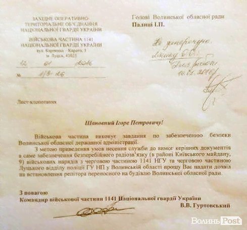 Нацгвардія «тролить» Волиньраду через «жучки»