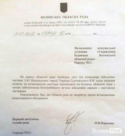 Нацгвардія «тролить» Волиньраду через «жучки»