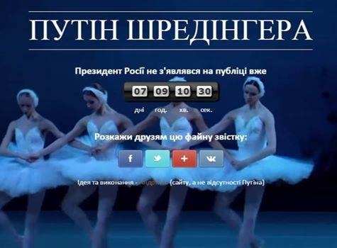 Таємниче зникнення Путіна: секретний план, хвороба чи смерть? ФОТОЖАБИ