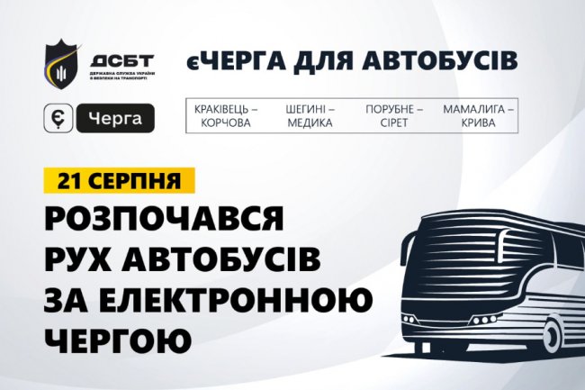 Пункти пропуску на Волині дозволяють рух автобусів лише за попереднім записом