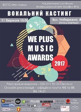 Стартувала реєстрація на вокальний конкурс у Луцьку