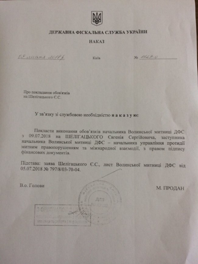 Офіційно: на Волині – новий очільник митниці