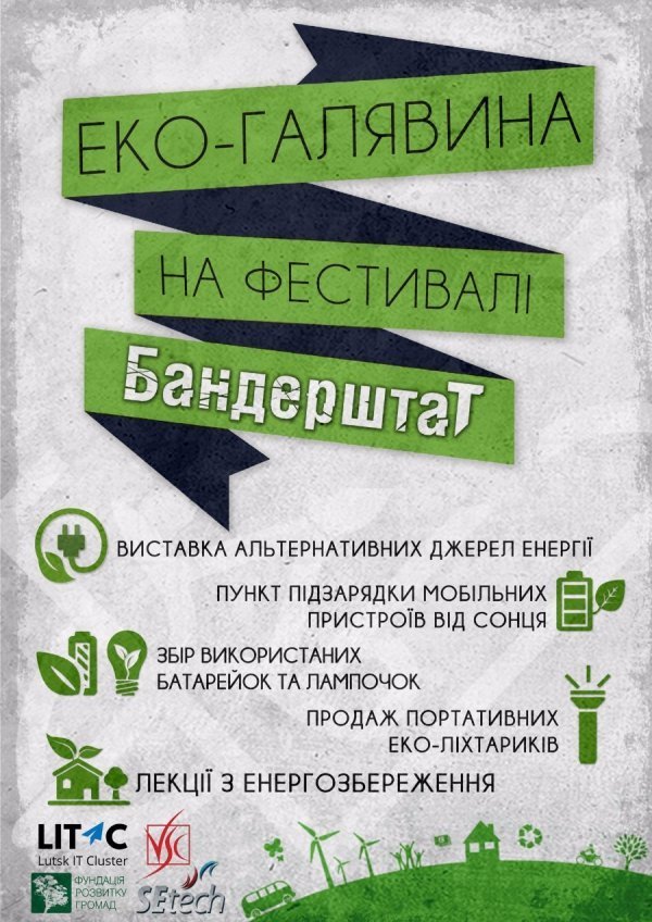 На Бандерштаті облаштують Еко-галявину 