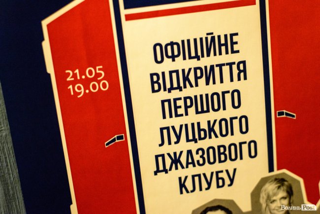 У Луцьку офіційно відкрили джазовий клуб «Цитра». ФОТО