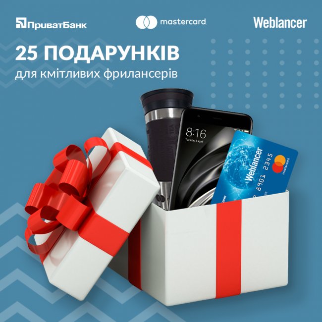 ПриватБанк запустив осінній марафон для учасників Weblancer*