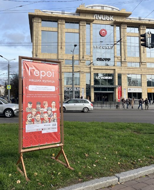 «Герої наших вулиць»: у Луцьку просто неба відбудеться виставка в пам'ять про полеглих воїнів 