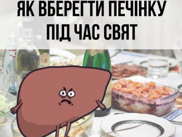 Супрун розповіла, як вберегти печінку під час святкового застілля