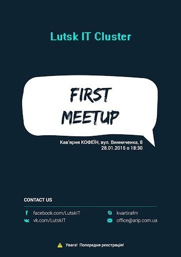 Лучан запрошують на першу зустріч ІТ-кластеру