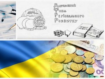 Повідомили, які проекти на Волині реалізовуватимуть за кошти ДФРР
