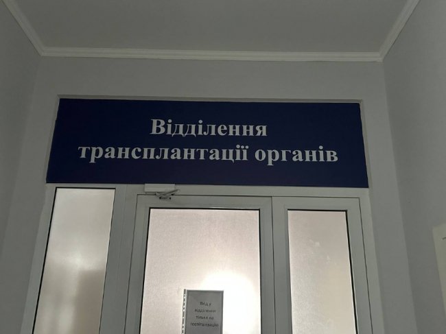 Як підписати прижиттєву згоду на посмертне донорство. ВЛАСНИЙ ДОСВІД