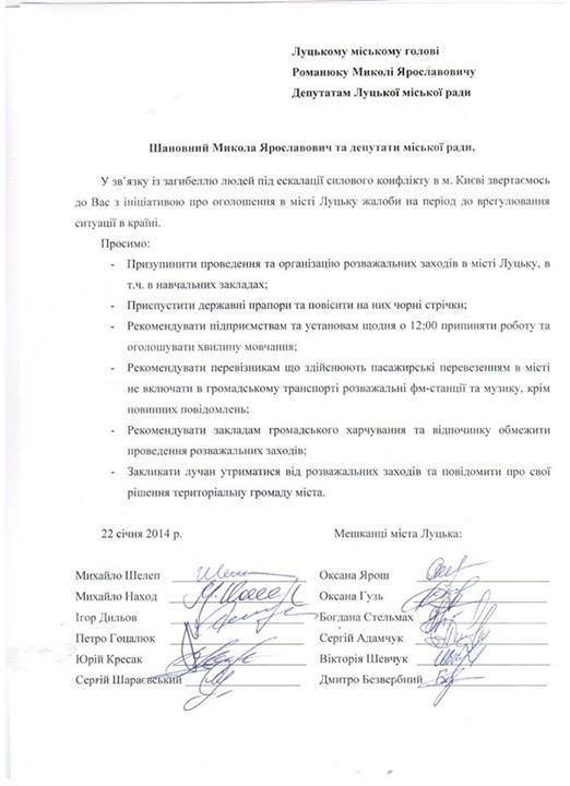 Луцький мер оголосив День жалоби