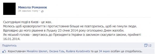 Скріншот зі сторінки Миколи Романюка у Фейсбуці