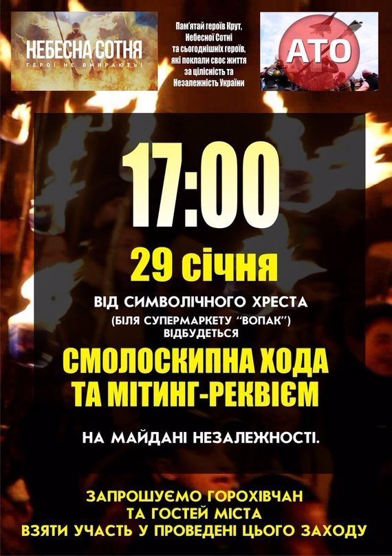 У Горохові – смолоскипний хід у пам’ять про Героїв Крут