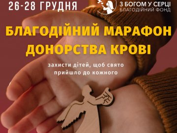 Лучан просять стати донорами крові для військових та важкохворих дітей