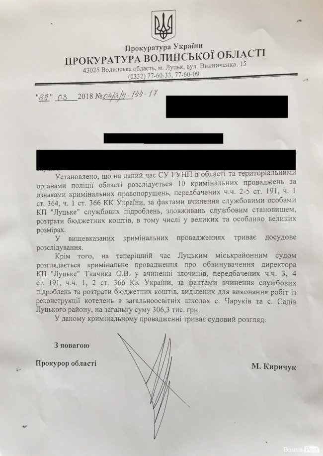 Скандальне комунальне підприємство фігурує в 10 кримінальних провадженнях, - прокуратура Волині