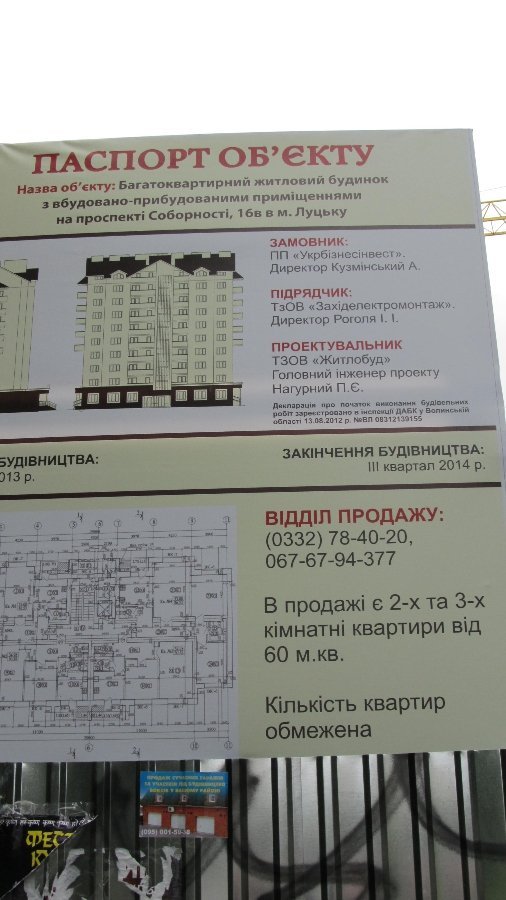 Що будують у Луцьку біля гімназії №21. ФОТО