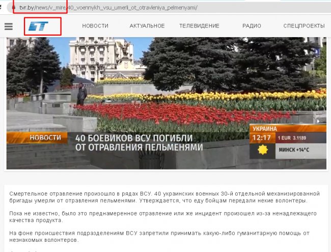 Головний державний телеканал Білорусі поширив фейк про смерть 40 військових ЗСУ від пельменів 