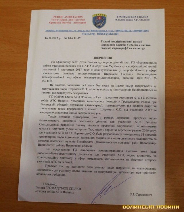 На Волині в атовців претензії до землевпорядника. Вона каже, що це фейк