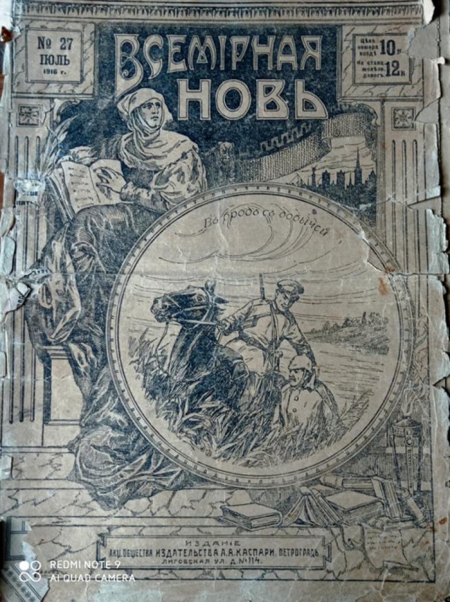 До волинського музею передали книгу, яку видали у 1855 році та 100-літній ілюстрований журнал. ФОТО