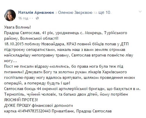 Бійцю з Волині збирають гроші на якісний протез